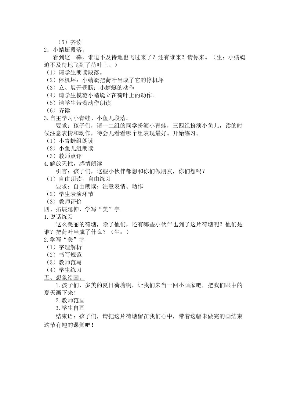 (部编)人教语文2011课标版一年级下册13.《荷叶圆圆》_第2页