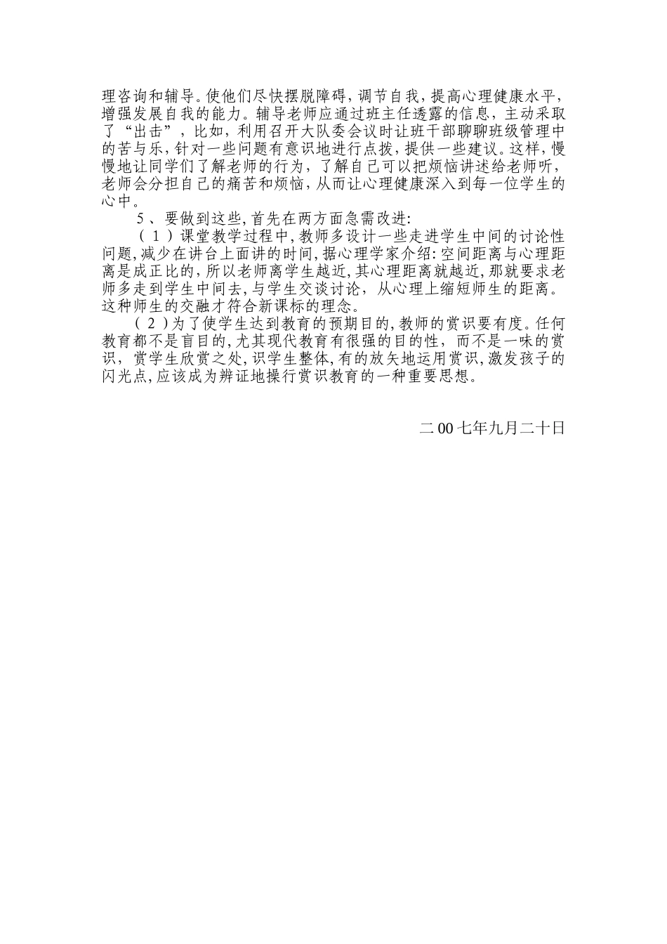 心理健康教育活动计划_第2页