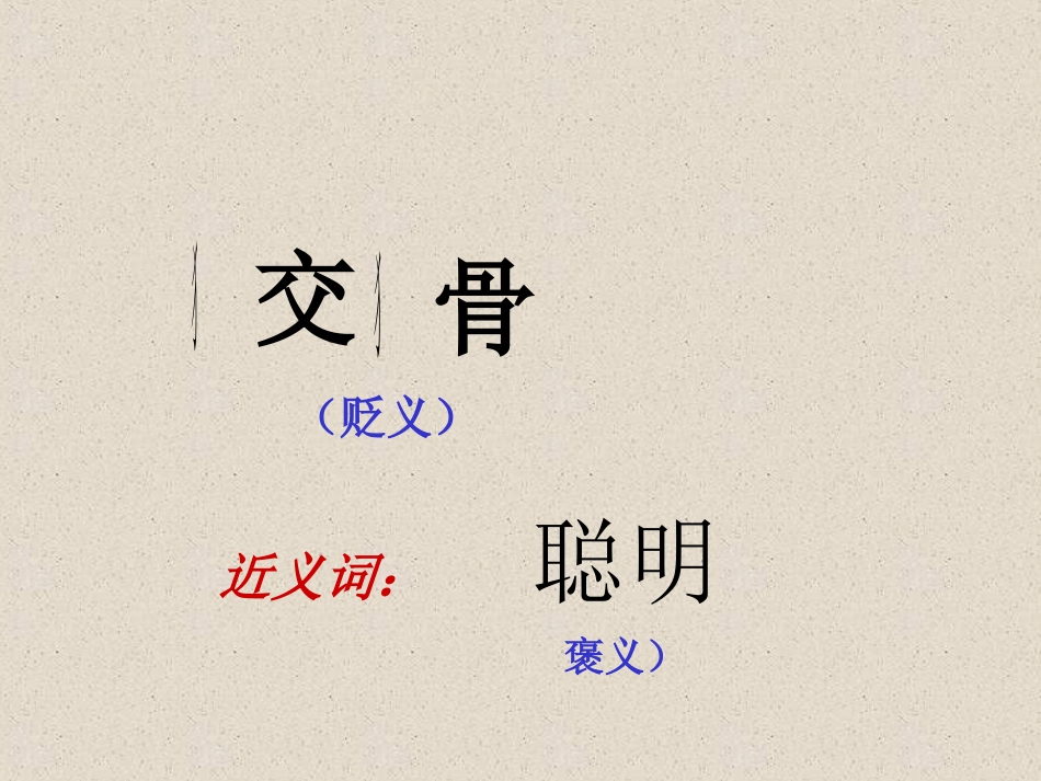 8、狐假虎威_第2页