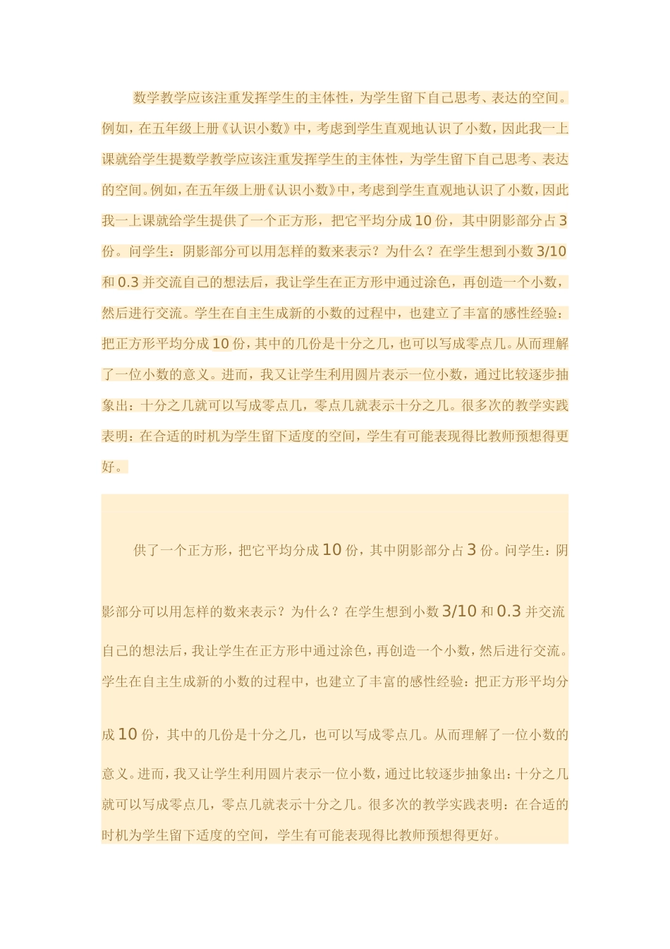 数学教学生成_第1页