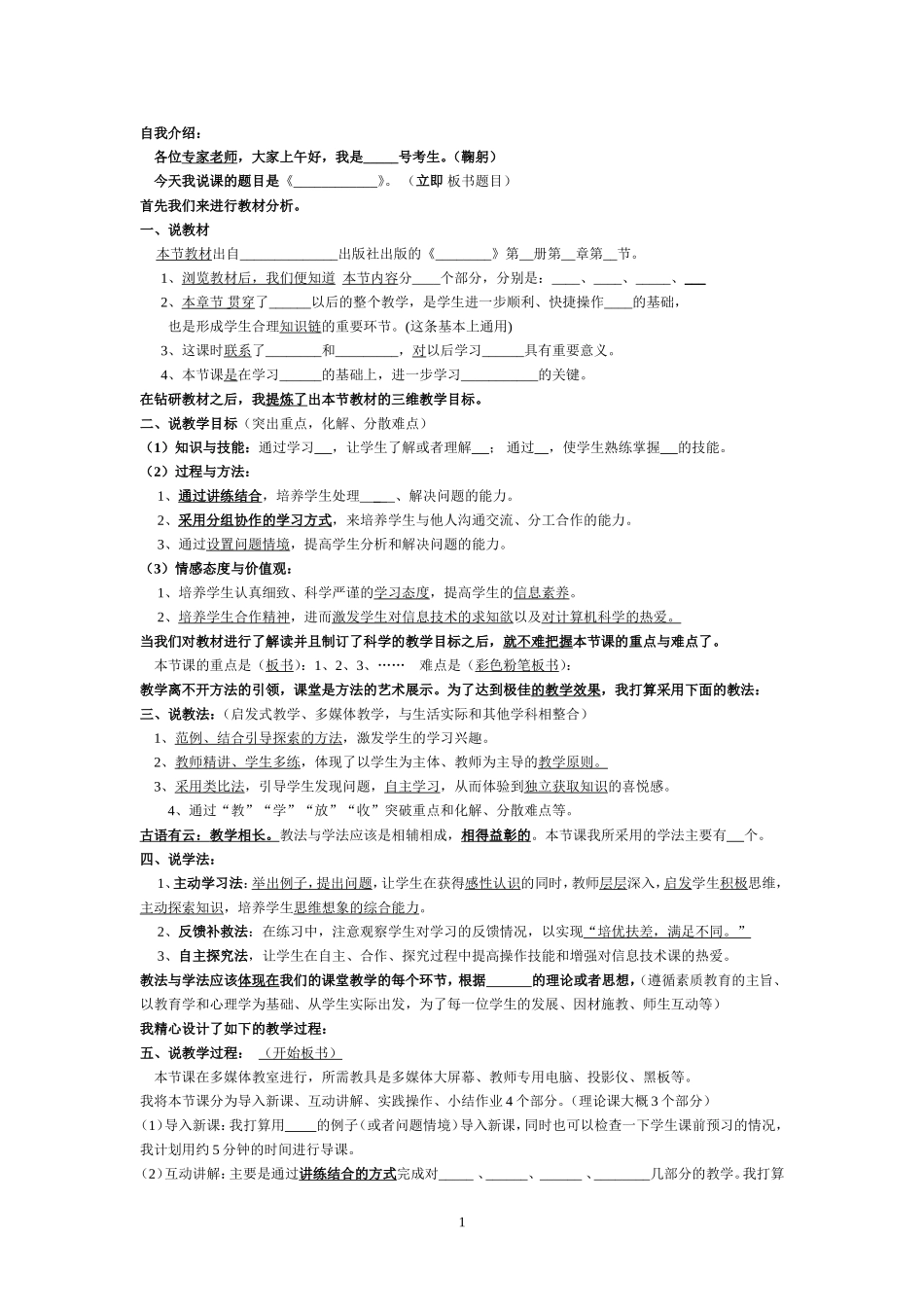 我的说课定稿_第1页