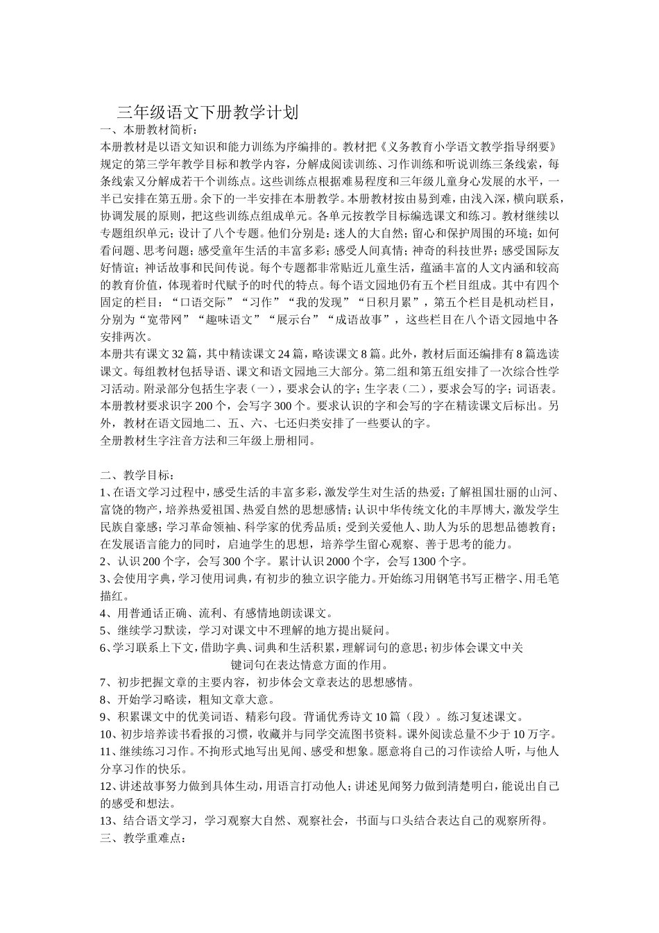 三年级语文下册1--5单元_第1页