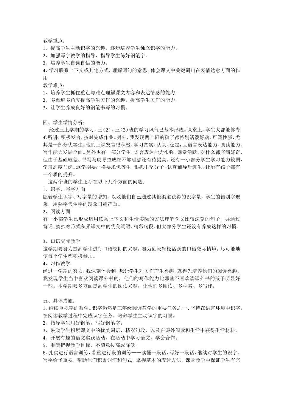 三年级语文下册1--5单元_第2页