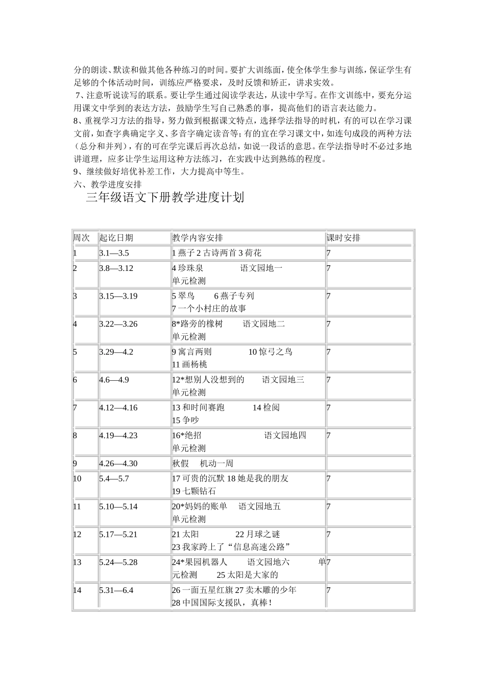 三年级语文下册1--5单元_第3页
