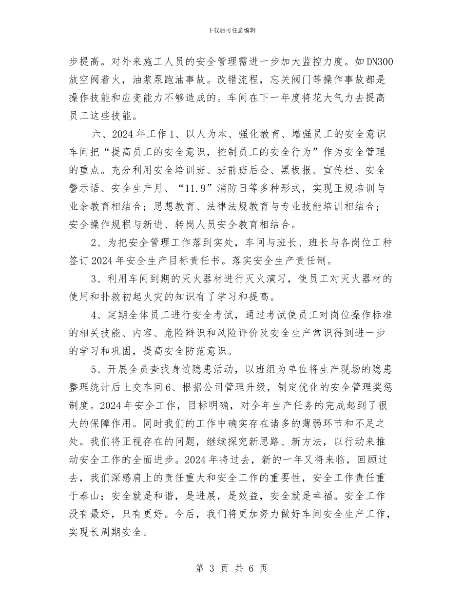 催化车间安全工作总结与儿科护士年底工作总结范文汇编_第3页