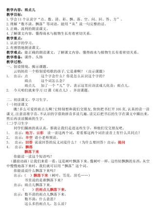 12雨点儿129