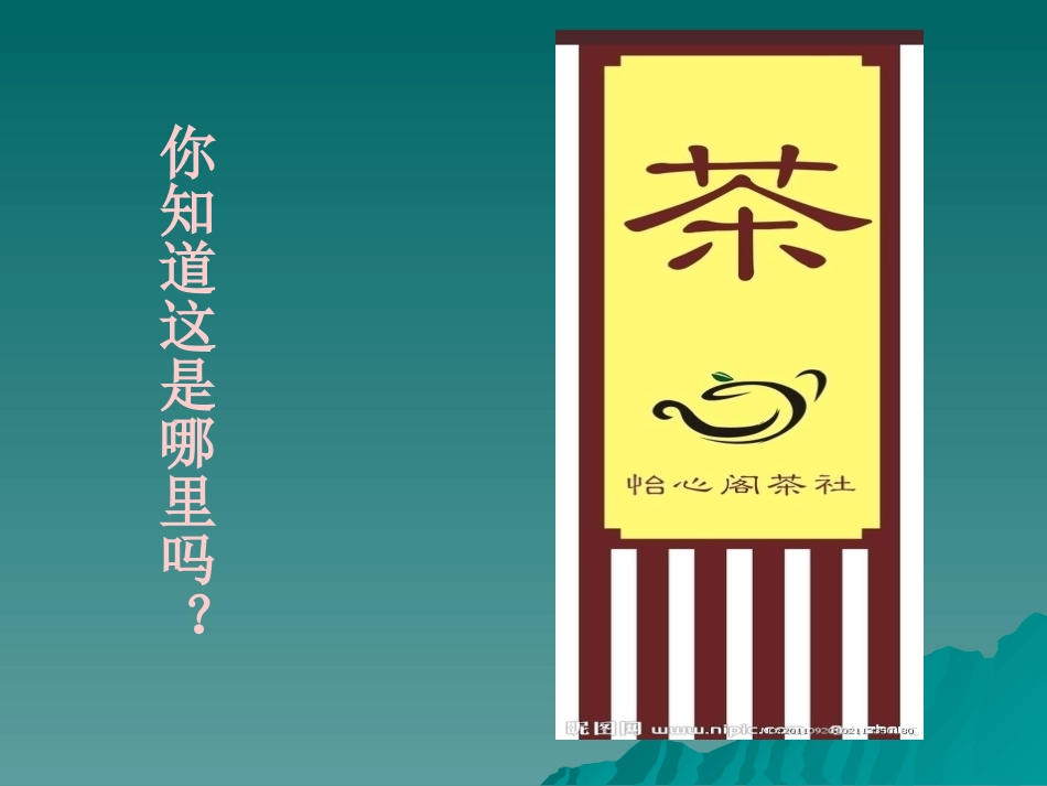 10.生活中的标志_第1页