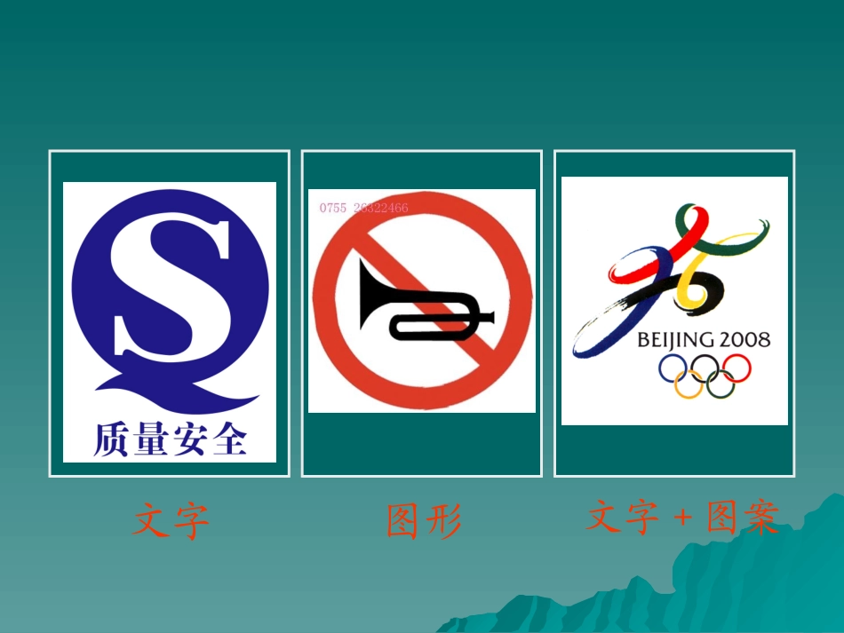 10.生活中的标志_第2页