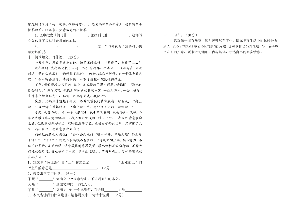 04-05五下语末_第2页