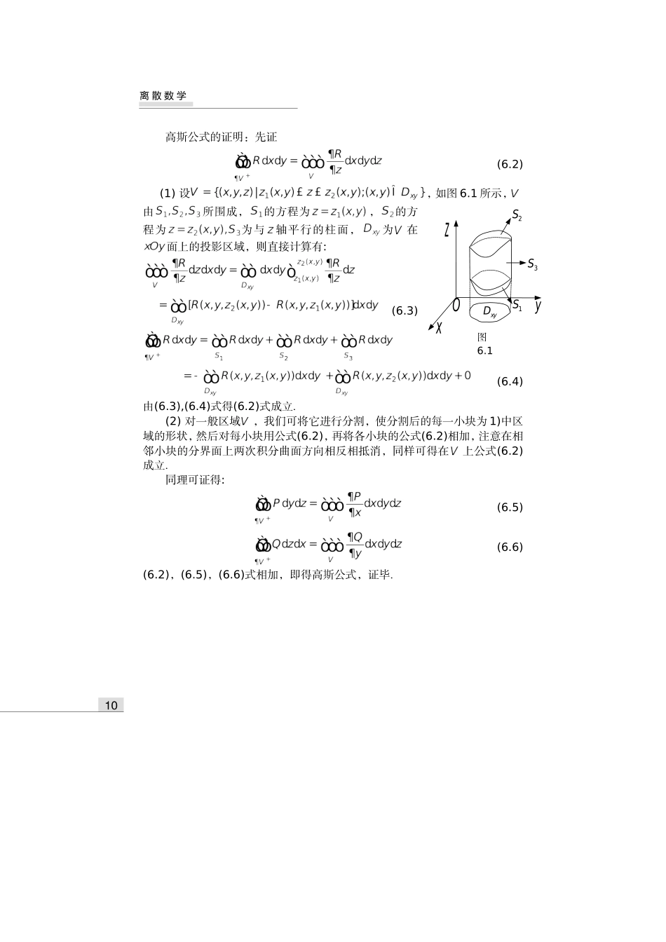齐民友高数下册上课第11章06高斯公式(1)_第2页