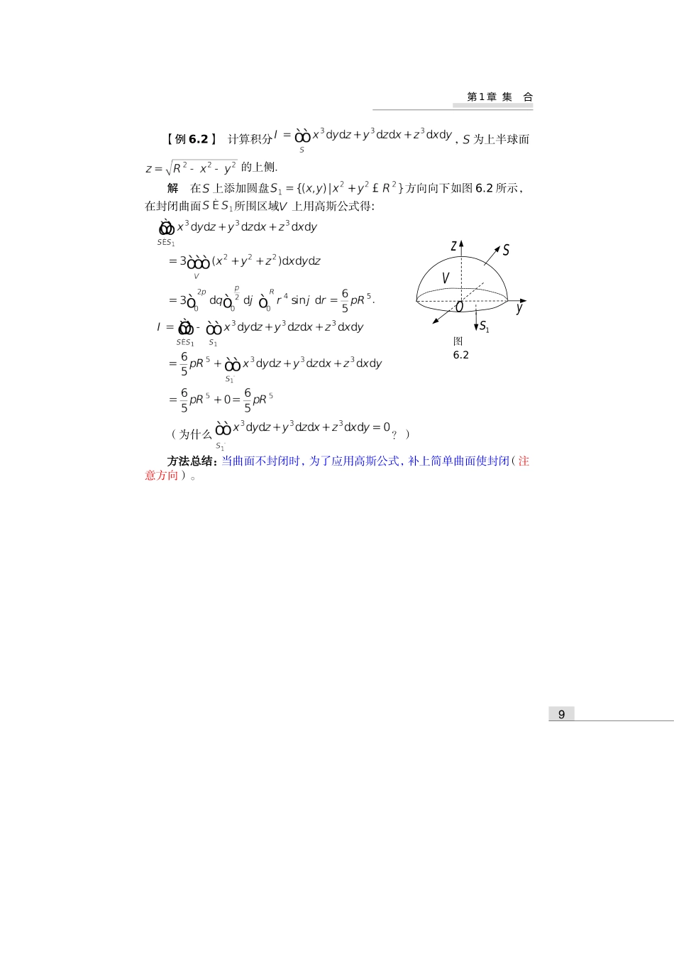 齐民友高数下册上课第11章06高斯公式(1)_第3页