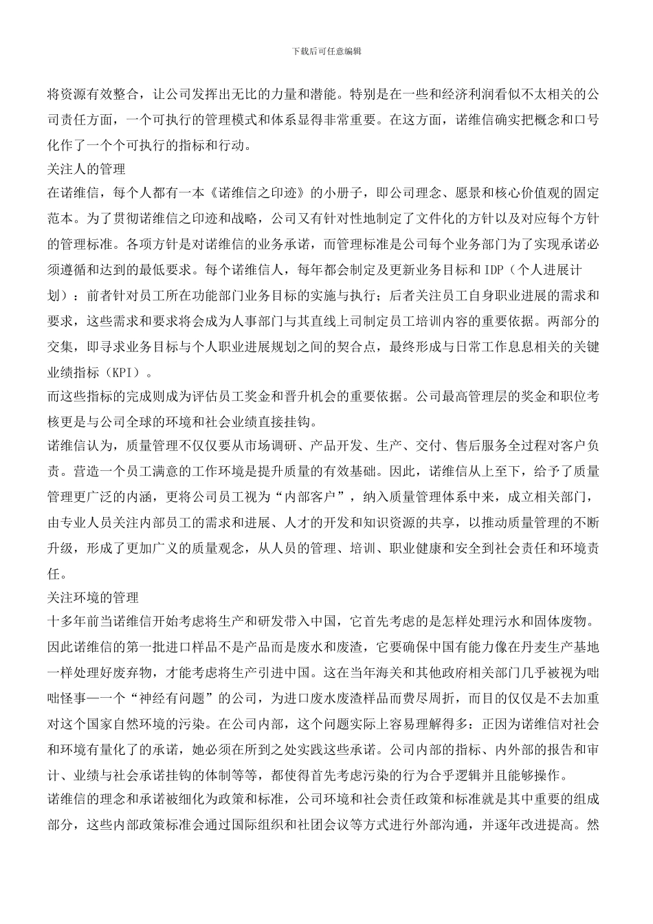 像管理利润一样管理社会责任_第2页