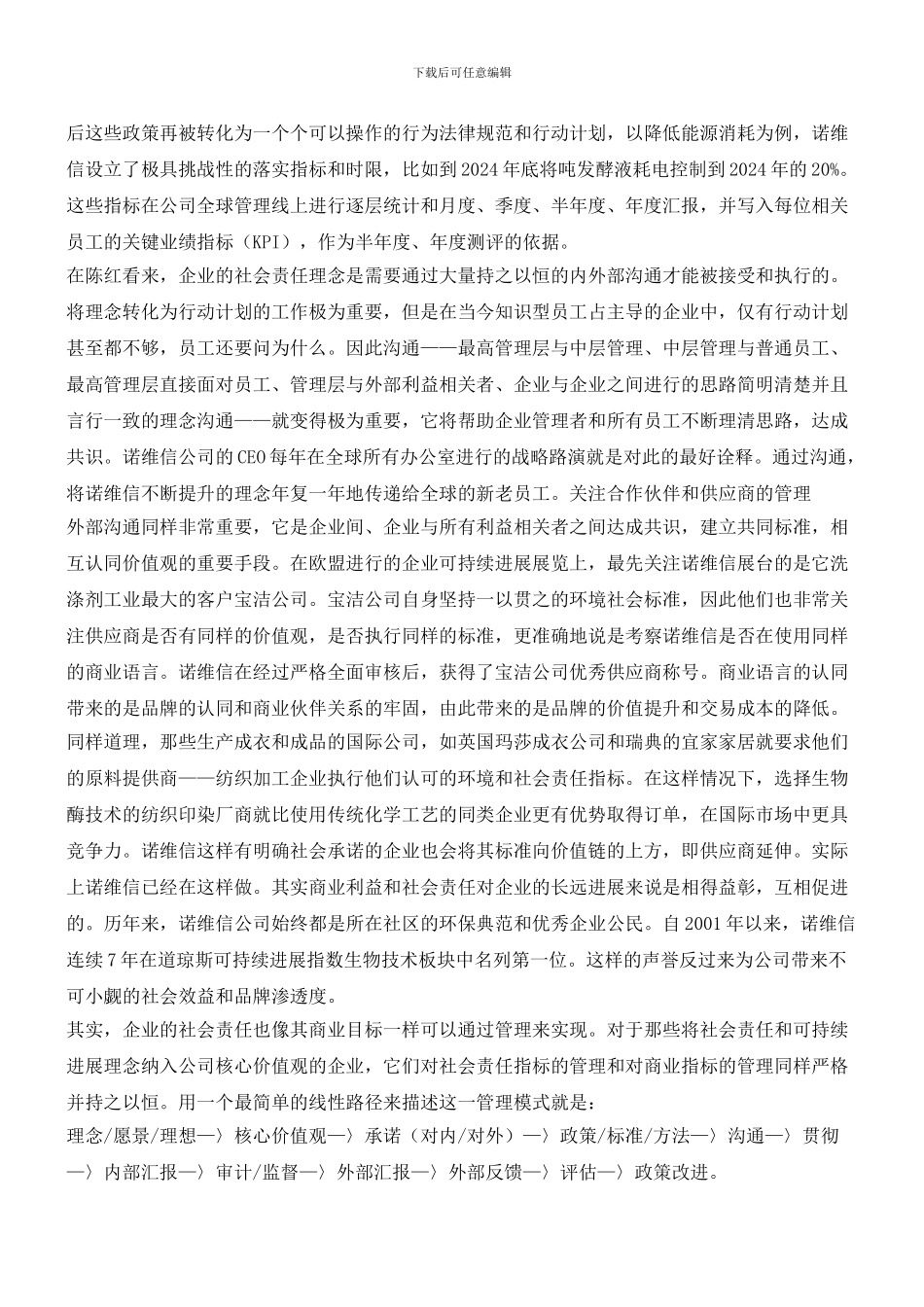 像管理利润一样管理社会责任_第3页