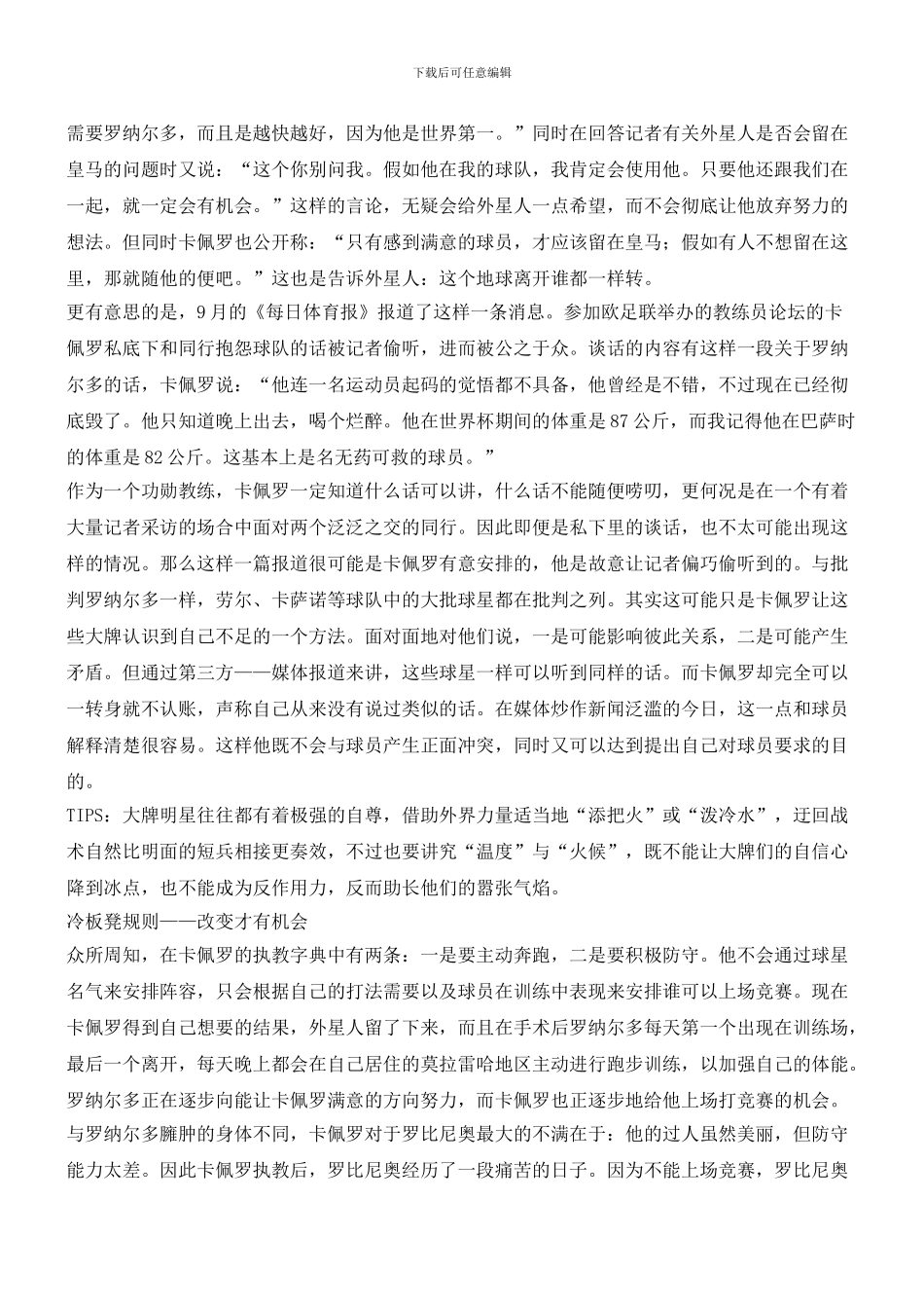 像卡佩罗一样调教大牌_第2页