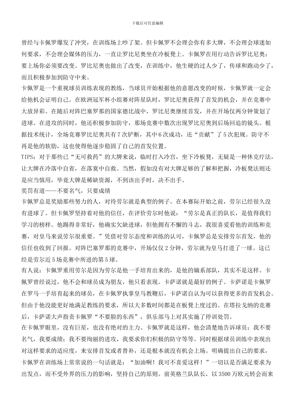 像卡佩罗一样调教大牌_第3页