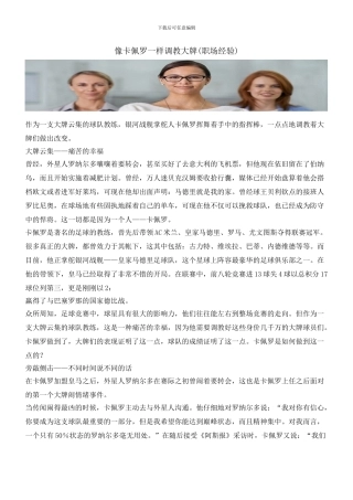 像卡佩罗一样调教大牌