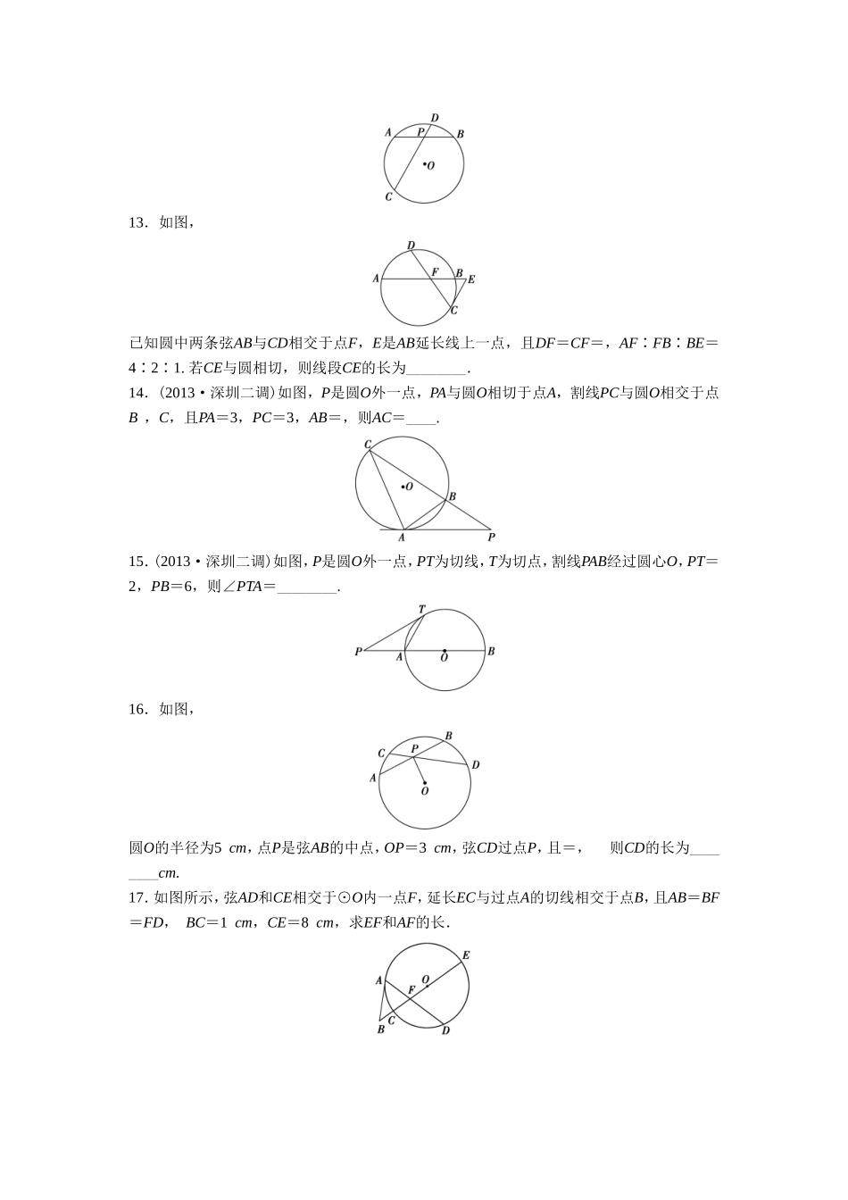 《2.5与圆有关的比例线段》同步练习1_第3页