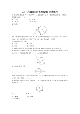 《2.5与圆有关的比例线段》同步练习1