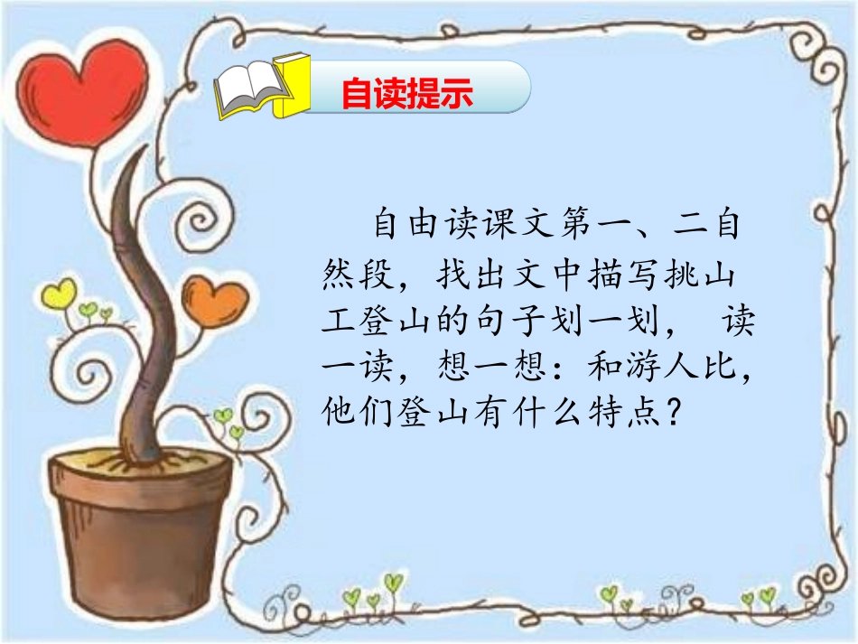 挑山工-(2)_第3页