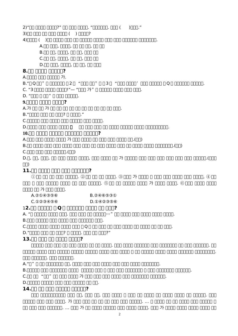 20141120高二朝语2次月考试题_第2页