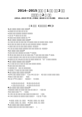 20141120高二朝语2次月考试题