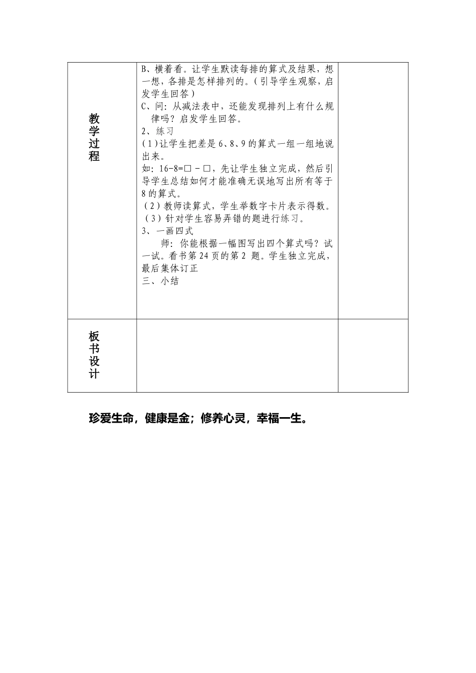 18第二单元第九课时-(2)_第2页