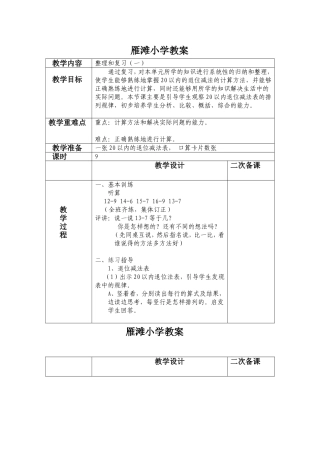 18第二单元第九课时-(2)