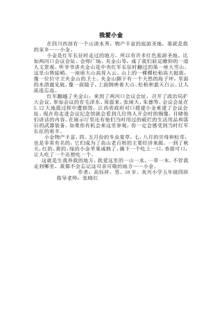 我爱小金(高钰祥)