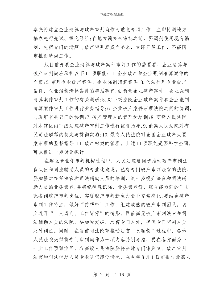 僵尸企业调研报告与儿保个人工作总结汇编_第2页