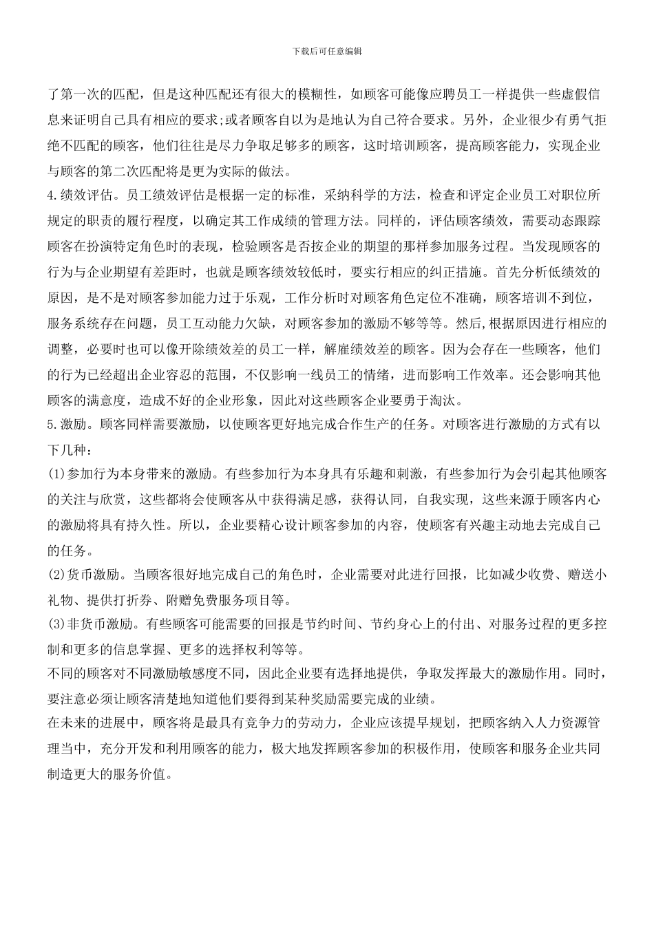 像管理员工一样管理顾客_第3页