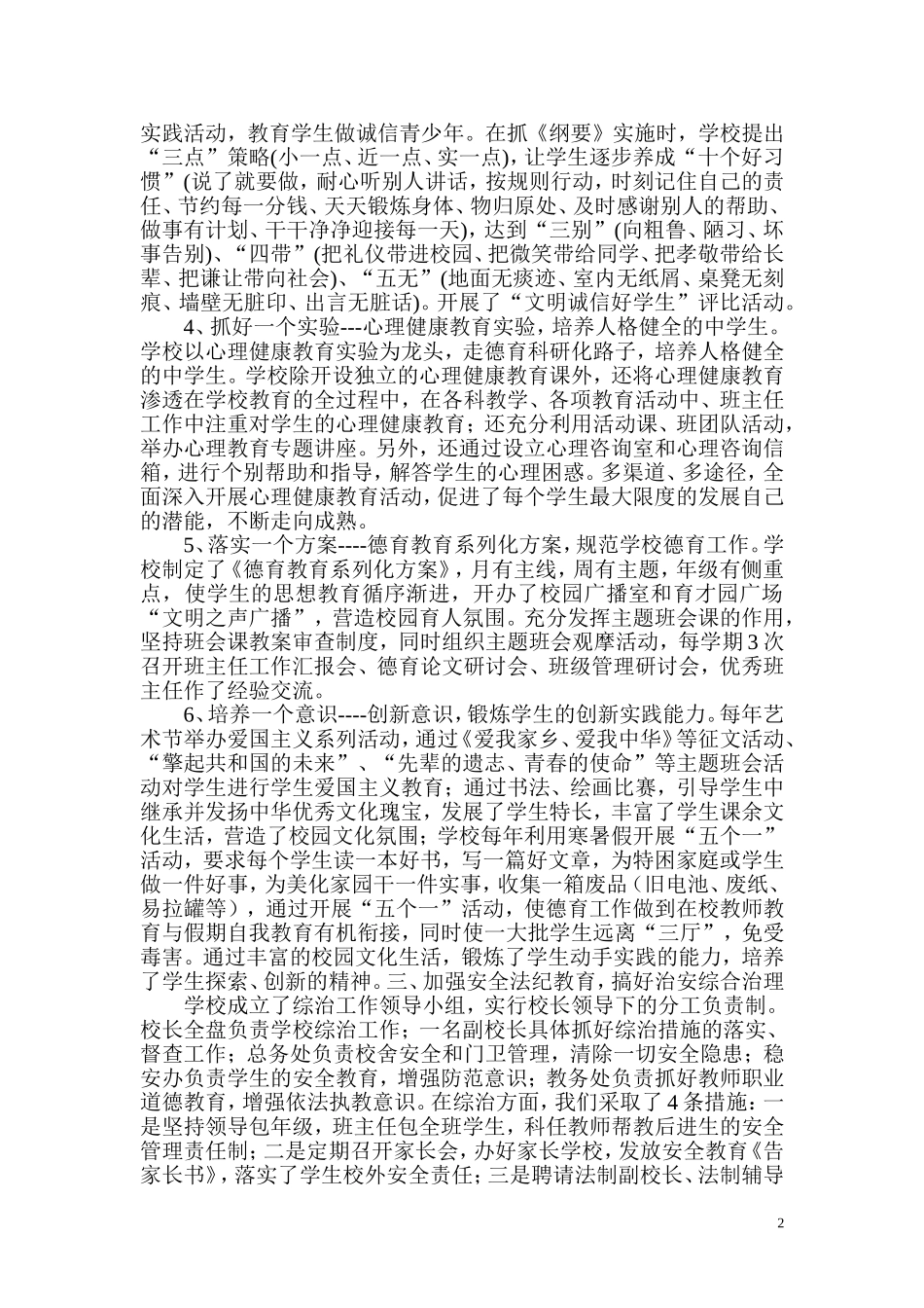 杨峪河中心校创建文明校园工作总结_第2页