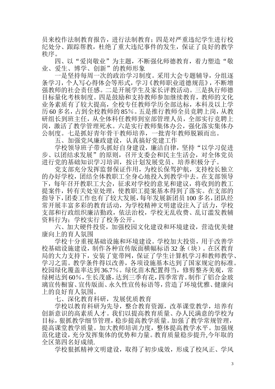 杨峪河中心校创建文明校园工作总结_第3页