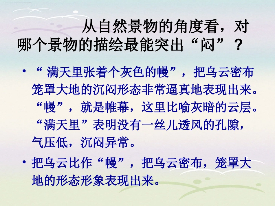 《雷雨前》思考探究_第2页