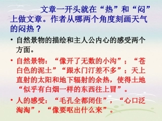 《雷雨前》思考探究