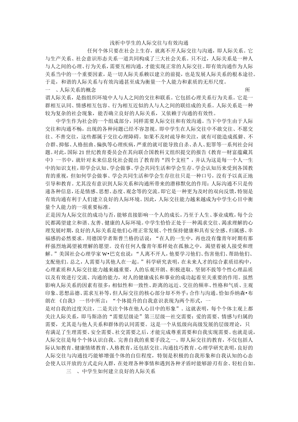浅析中学生的人际交往与有效沟通5_第1页