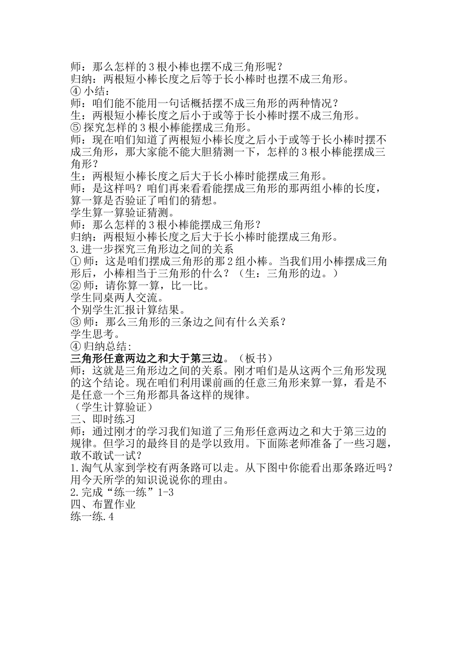 小学数学北师大2011课标版四年级北师大版四年级数学下册《三角形边的关系》教学设计_第3页