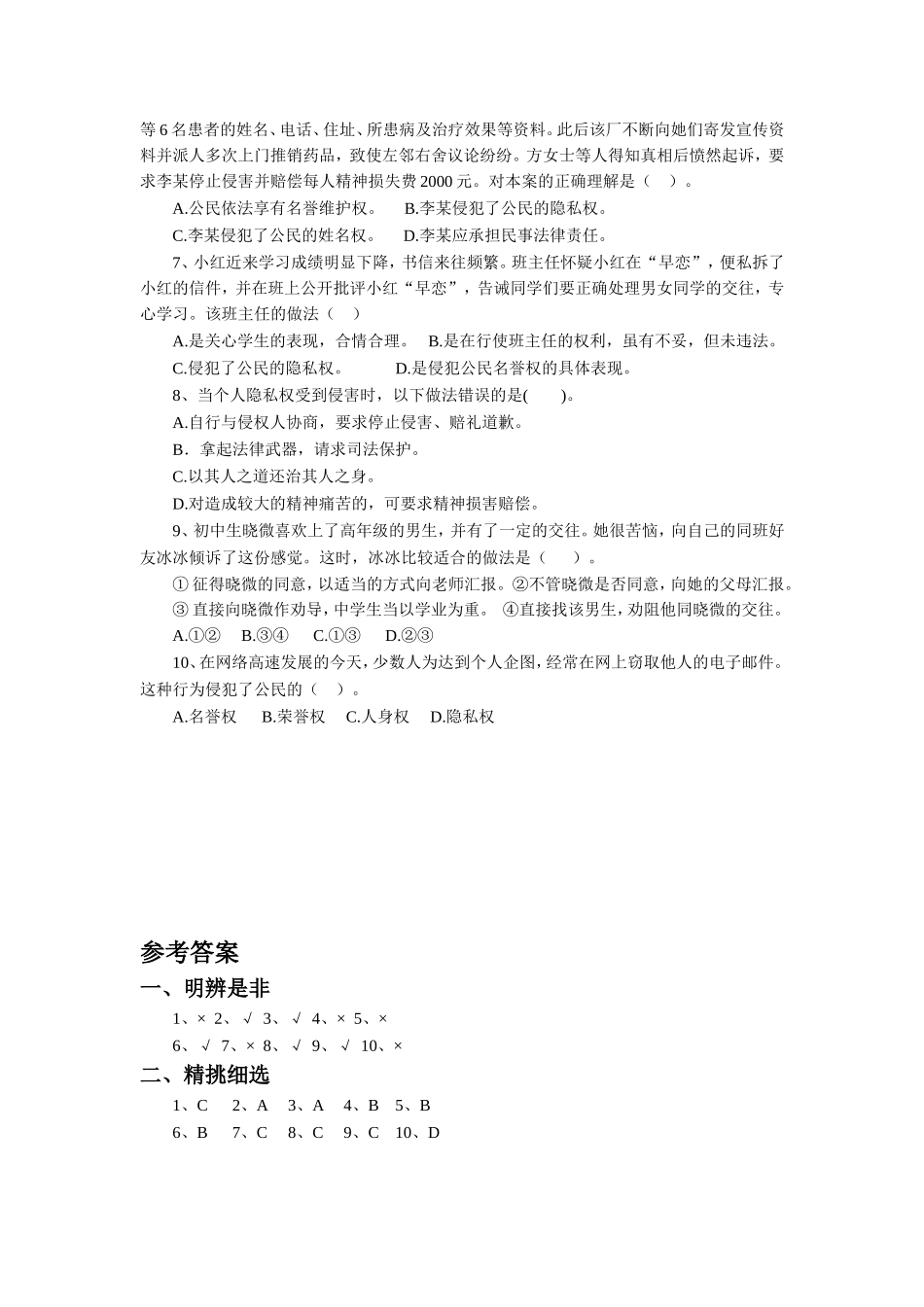 《6.3-保护个人隐私》习题4_第2页