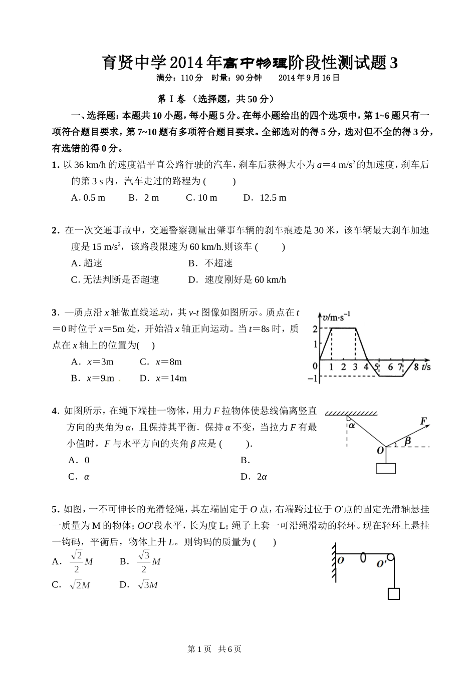 已整理20140916补课试题3_第1页