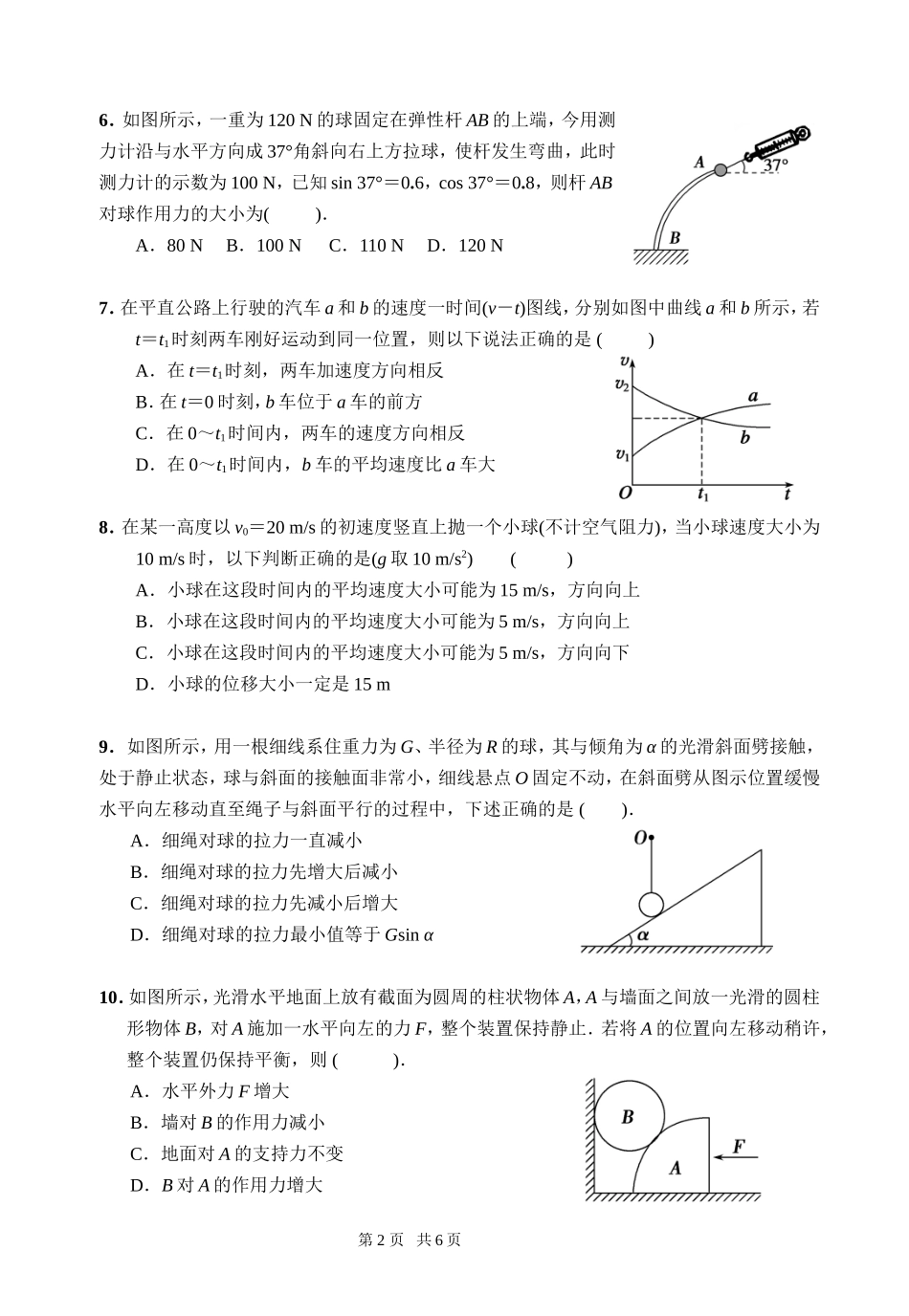 已整理20140916补课试题3_第2页