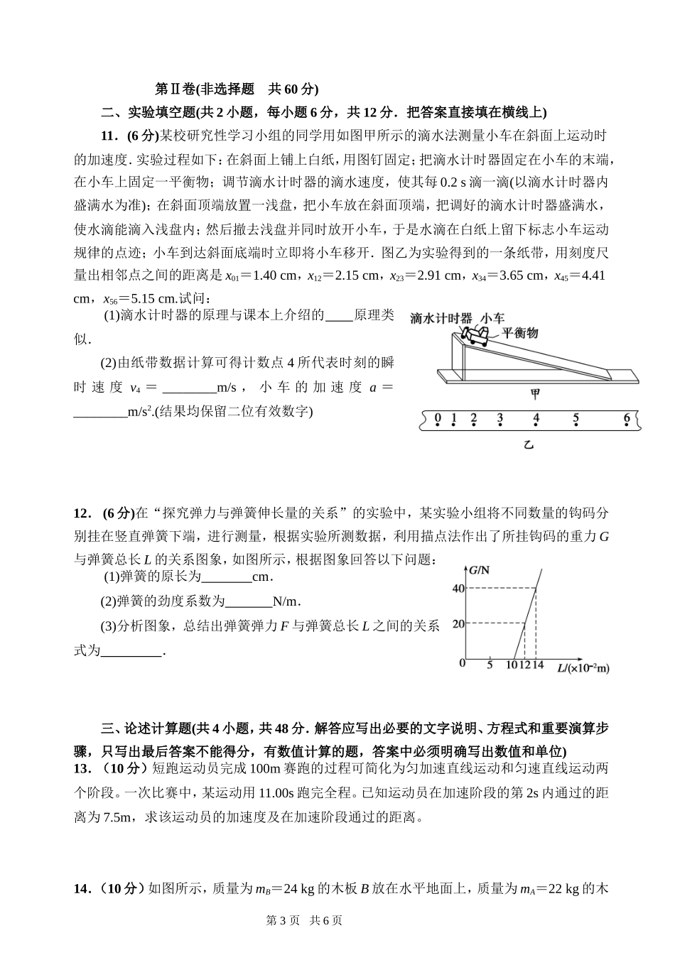 已整理20140916补课试题3_第3页