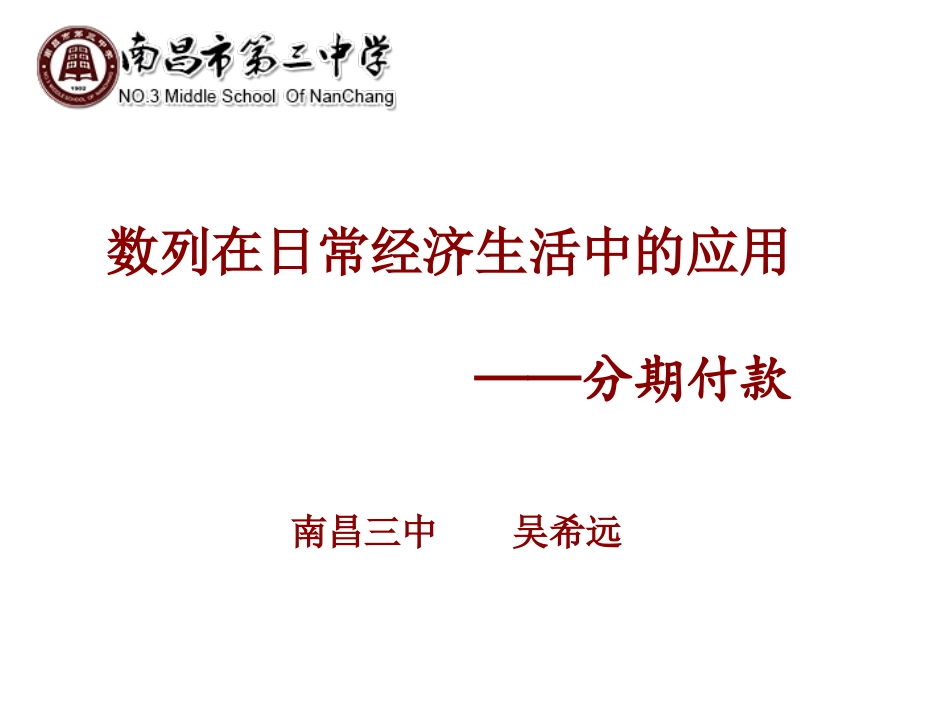 数列在日常经济生活中的应用_第2页