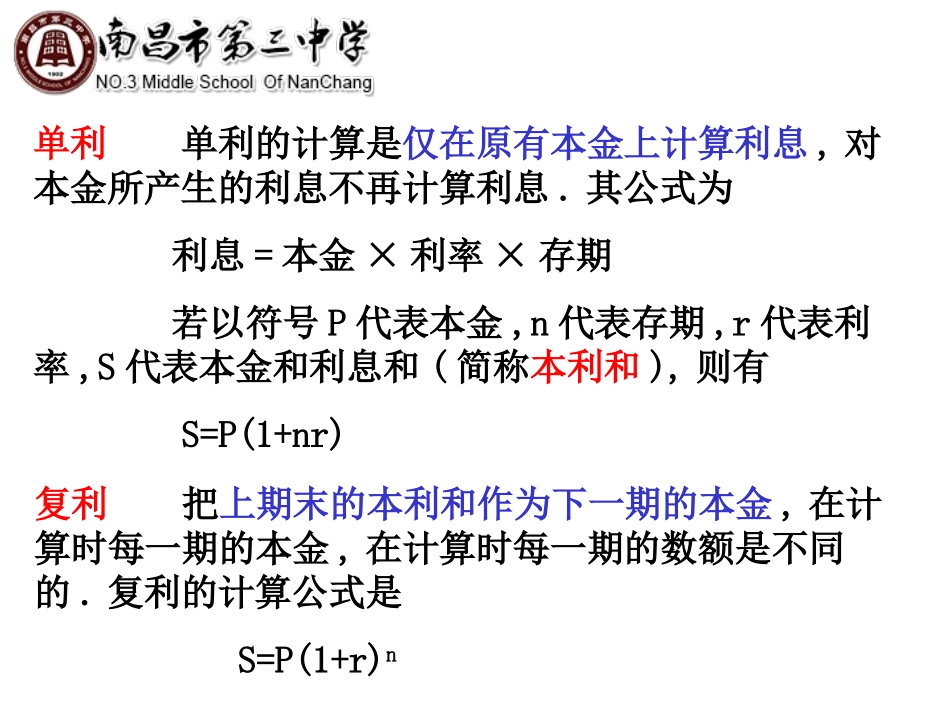 数列在日常经济生活中的应用_第3页