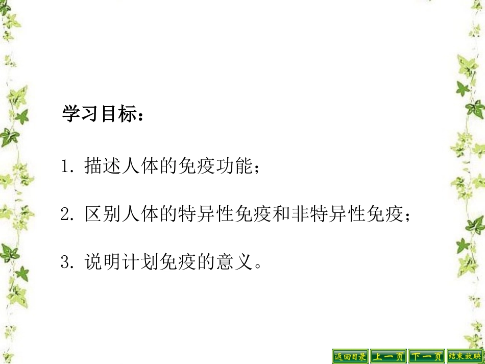 第三节免疫-(5)_第2页