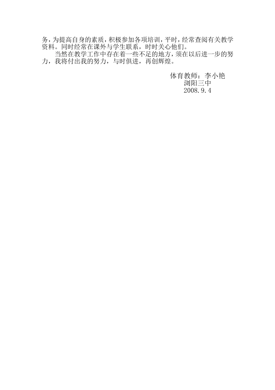 2008年度高一体育教学工作总结_第2页