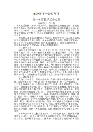 2008年度高一体育教学工作总结