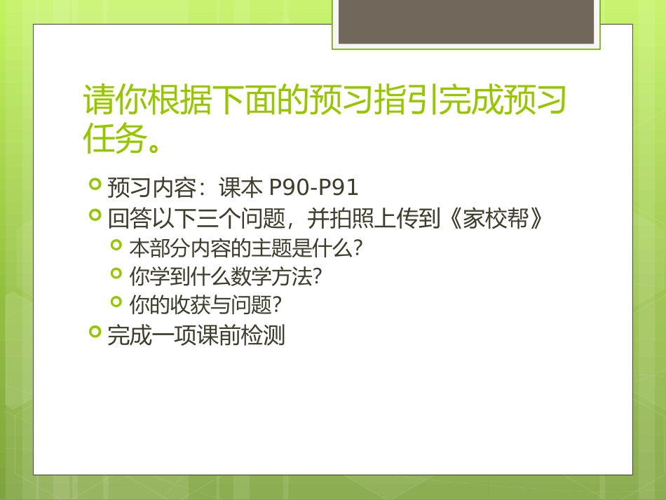 小学数学2011版本小学四年级平均数的课件_第1页