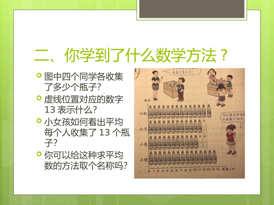 小学数学2011版本小学四年级平均数的课件_第3页