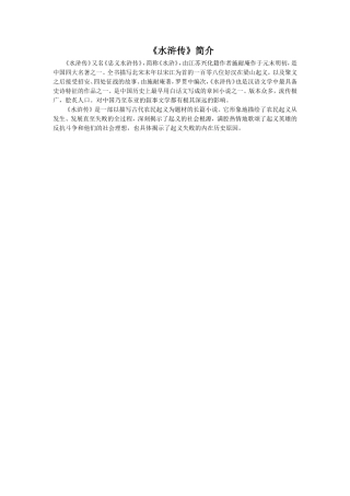 《水浒传》简介