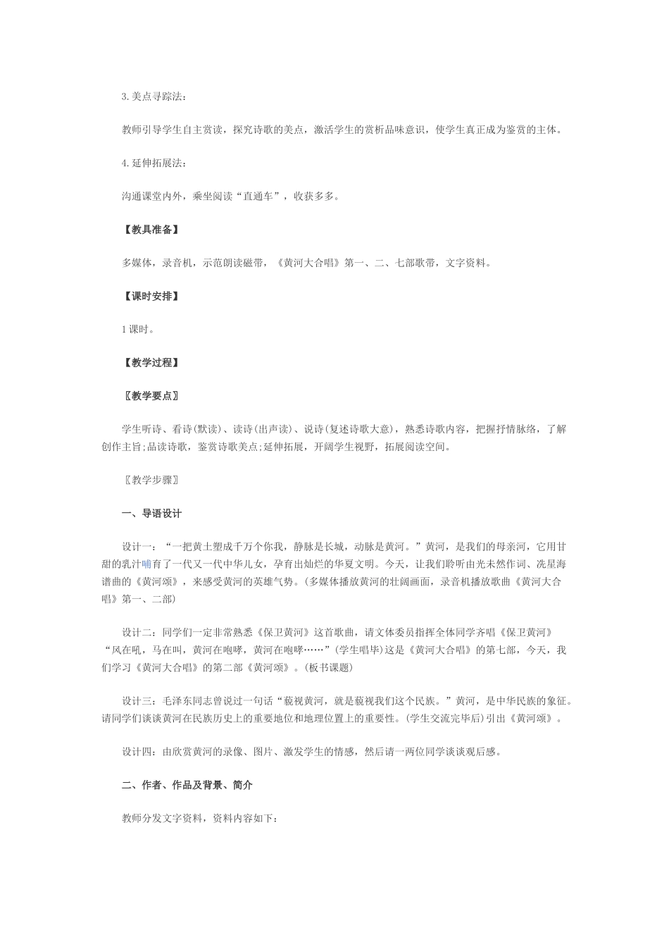 (部编)初中语文人教2011课标版七年级下册七年级语文《黄河颂》优秀教学设计_第2页