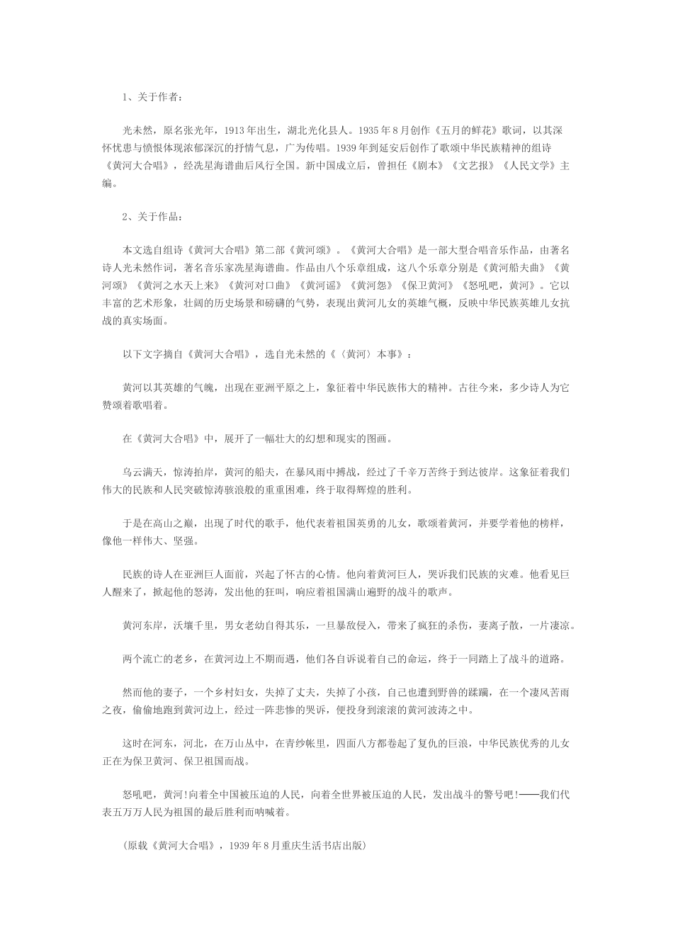 (部编)初中语文人教2011课标版七年级下册七年级语文《黄河颂》优秀教学设计_第3页